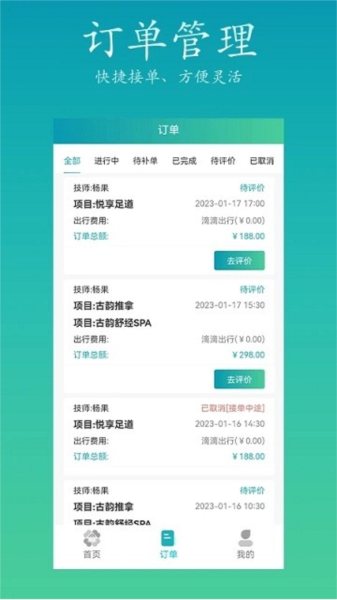 康悦到家技师端 安卓版v1.1.14